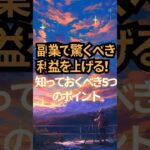 【副業で驚くべき利益を上げる！】知っておくべき5つのポイント#稼ぐ #ビジネス #副業 #business #兼業