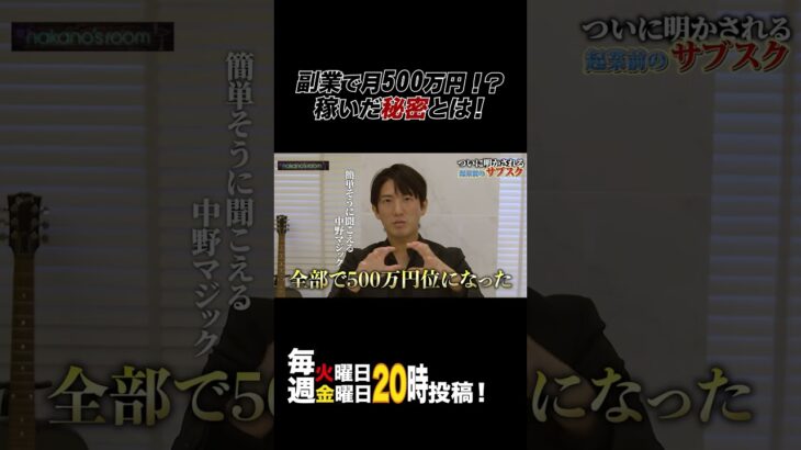 サラリーマンで月500万円！？副業で稼げれた秘密とは！？