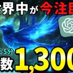 【5分で爆稼ぎ】スキルゼロで副業を成功させるならこれ！初心者でも3000万再生とれるAI動画の作り方を完全解説。【AI副業】【chatGPT】