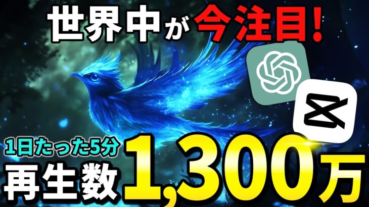 【5分で爆稼ぎ】スキルゼロで副業を成功させるならこれ！初心者でも3000万再生とれるAI動画の作り方を完全解説。【AI副業】【chatGPT】