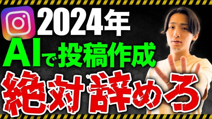 【インスタ】AI副業の秘密を暴露します！稼いでいるプロは使用してません