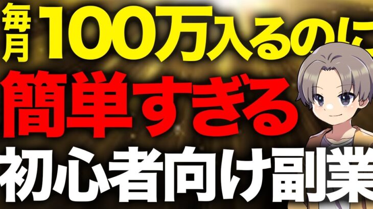 【不労所得】「AI❌子供用睡眠動画」副業で月100万円稼ぐ方法