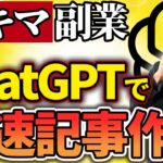 【主婦でもできる！？】家事の合間に在宅副業！！AIを使った記事作成方法！！【在宅AI】