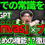 ⚠️AI副業×ブログに大革命⚠️ChatGPT「canvas」×ブログで稼ぐ❗️超高いクオリティの記事を作ってブログアフィリエイトでお金を稼ぐ方法を超初心者向け徹底解説【レビュー】【使い方】