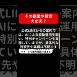 ノースキルで始める副業AI：完全保証は本当か？LINE登録で徹底検証！