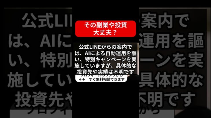 ノースキルで始める副業AI：完全保証は本当か？LINE登録で徹底検証！