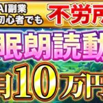 【不労所得】AI副業初心者でもノースキルで稼げます！ほぼコピペでOK！