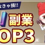 本当に稼げるオススメAI副業ランキングTOP3【副業初心者必見】