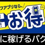 【無料で稼ぐ】BOOKOFFアプリで無限に稼ぐバグが流行