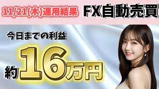 収入増やしたい方必見！完全放置でお小遣い稼ぎ☆【無料EA】【副業】【投資】【投資初心者】【お金】【不労所得】