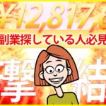 主婦でも簡単！完全放置で収益を得られる方法を教えます！【爆益収益】　【副業】【ゴールドEA】【高耐久】【実績公開】【完全放置】【低DD】【分散投資】【無料】【週利】【月利】【資金管理】