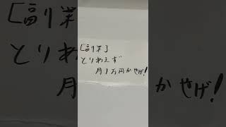 【副業はとりあえず月１万円かせげ！】 #副業　#副業初心者　#スマホ副業 #Kindle出版　#Kindle作家