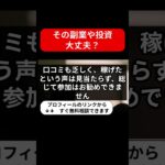 株式会社LinkPartnersのスマホで完結とは！？飯田ユウゴのスマホde完結フリマアパレル物販完全攻略講座の評判を徹底解剖