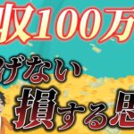 【行動できない理由No.1】副業月収100万円を稼げない9割の人が持つ考え方