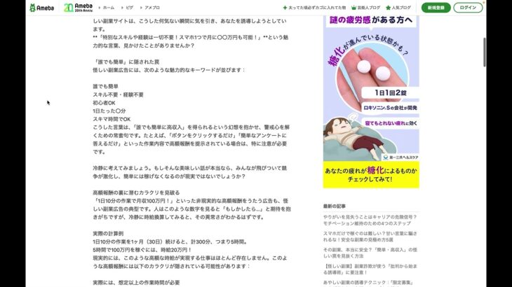 その副業、本当に安全？「簡単・高収入」の怪しい罠を見抜く方法｜【研究者&投資家】PUZZLE(パズル)中野愛望（なかのえみ）の語りごと