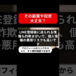 副業リバイバルセンターの真実：『Passive Income』の罠と1億円当選の裏側を暴く！