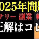 【受講生Q&A】年収を上げるには転職？副業？投機投資？正解はコレ！