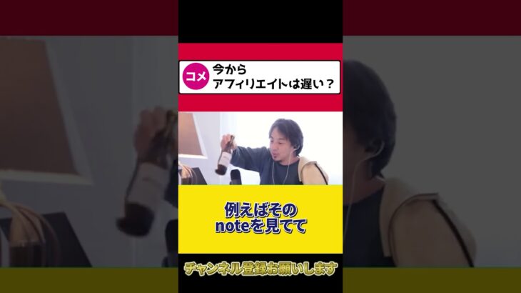 【副業】SNS？ブログ？アフィリエイトのベスト媒体を解説　【#アフィリエイト #副業初心者 #アフィリエイト攻略 #ブログアフィリエイト #SNS活用 #アフィリエイト収入 #ひろゆき切り抜き】