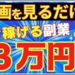 【 スマホ で毎日 稼げる 】 初心者 おすすめ 副業 誰でもできる 不労所得 の 稼ぎ方 ！TikTok Lite 動画見るだけ遊び感覚で 稼ぐ 方法 ！