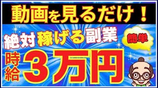 【 スマホ で毎日 稼げる 】 初心者 おすすめ 副業 誰でもできる 不労所得 の 稼ぎ方 ！TikTok Lite 動画見るだけ遊び感覚で 稼ぐ 方法 ！