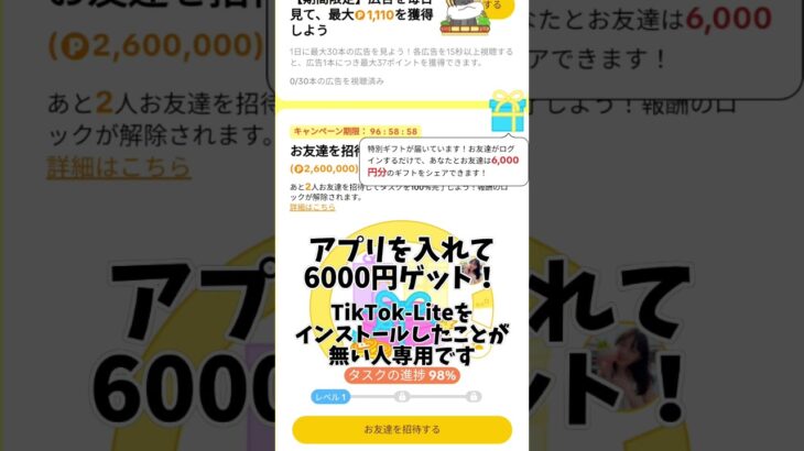 TiktokLITEでらくらく稼ぐ！#ポイ活 #副業 #tiktok