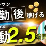 【仕事終わりの自転車稼働】サラリーマンウーバーイーツ配達員がアフターファイブをUber eatsに捧げるといくら稼げる？副業ウバオン！