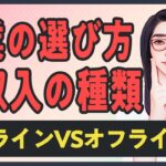 【副業の選び方】オンライン副業VSオフライン副業「あなたに合った副収入の形を見つけよう」