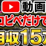 【衝撃の副業】寝ながらYouTube動画を見るだけで月15万稼げます！スキル不要で顔出しもなし【隙間時間】