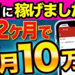 【最強の最速 副業 】 スマホ だけで本当に稼げました！ 顔出し声出しなしでバレない  副業 初心者でも 不労所得 は作れます【 ai 副業 】