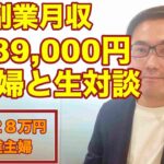 【ebay輸入/対談】月収２８９，０００円達成の主婦とのインタビュー。副業から30万円稼いでebay輸入で脱サラする方法を配信中