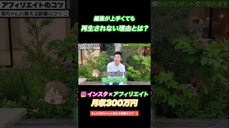 【再生されない理由】編集が上手いだけではダメなんです！ #副業 #スマホ副業 #在宅ワーク #インスタ #お金を稼ぐ #shorts