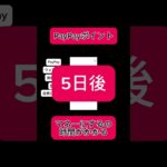 【副業shots 】PayPayポイントを現金化してみたら・・・マジめんどくさかった！！　#副業 #youtube #スマホ