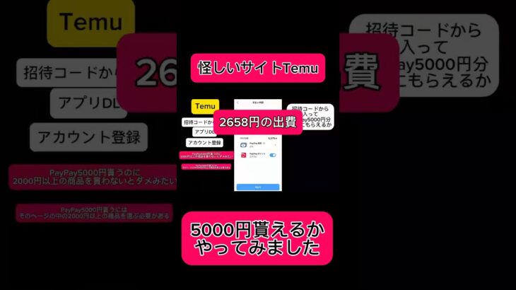 【副業shots 】うわさのTemu！！PayPay5000円もらえるらしいのでやってみました！！　#副業 #youtube #スマホ