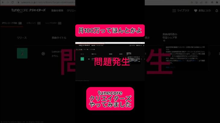 【副業shots 】tuneCOREクリエイターズ！登録者0人でも月100万円って言っている人がいるんだけど・・・！　#副業 #youtube #スマホ