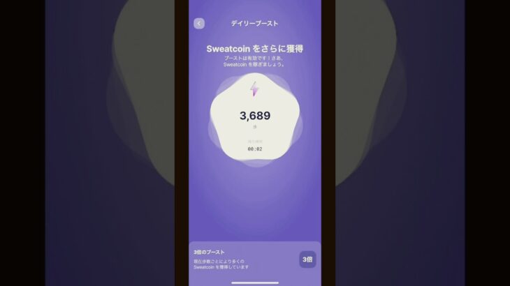 #sweatcoin #歩いて稼ぐ#スマホ副業#仮想通貨