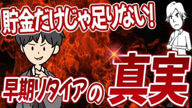 【節約＋副収入で実現！】自由なリタイア生活への道