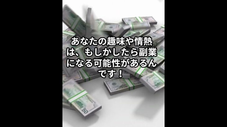 趣味を副業に！好きなことを仕事に変えよう