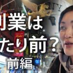 【アメリカの副業①】５割以上の当たり前？日本からでもできる！？アメリカで人気の副業ジャンル７選（前編）