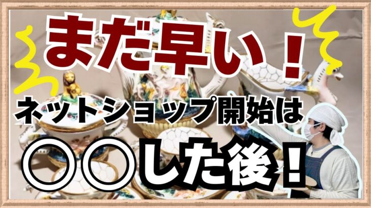 【副業 脱・転売】ネットショップをやるべき最適なタイミングは〇〇達成後