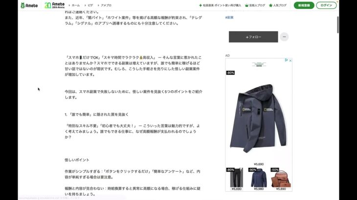 その副業、本当に安全？「簡単・高収入」の怪しい罠を見抜く方法