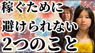 副業でたくさん稼ぐために避けてはいけない２つのこと