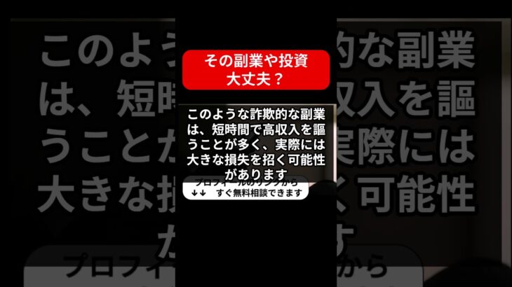 【警告！】スマホぷらすという詐欺副業の真実とは？絶対避けるべき理由