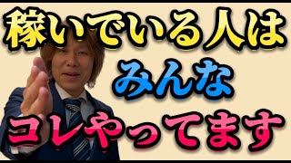 副業で稼ぐ人はやっている自分が稼いでないのはおかしい