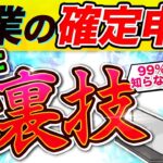 【 副業 の 確定申告 】会社にバレない やり方 を10分でできます！ 会社員 や サラリーマン はいくらから申告すべき？【 副業太郎 おすすめ 】