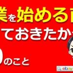 【失敗しない副業選び】副業を始める前に知っておきたかった10のこと