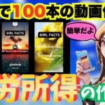 【 スマホ放置 で 稼ぐ 】 スキルなしでも 月10 万円！10分で100本の動画を大量生産!  チャットgpt 副業 ！【バレない 副業 】