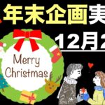 【緊急！年末企画】無料で100万稼げる集客法。副業で稼ぎたい人や脱サラ（起業）希望者へ。オンライン集客の基本（教科書）。無料集客・集客サイト・コンテンツ販売・コンテンツビジネス初心者・副業初心者・稼ぐ