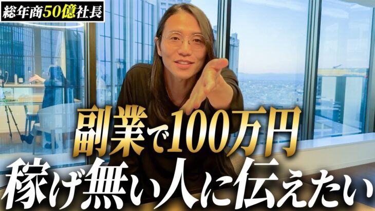 副業で月収100万円達成！成功する人と失敗する人の違いとは？