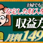 【収益1000万越え】主婦でおできた安定した収益方法を紹介します！【爆益収益】　【副業】【ゴールドEA】【高耐久】【実績公開】【完全放置】【低DD】【分散投資】【無料】【週利】【月利】【資金管理】