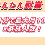 かんたん副業！毎日1分で最大月1000円　TikTok Lite